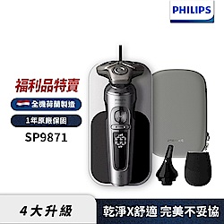 (福利品)Philips飛利浦 SP9871奢享機皇電鬍刀/刮鬍刀