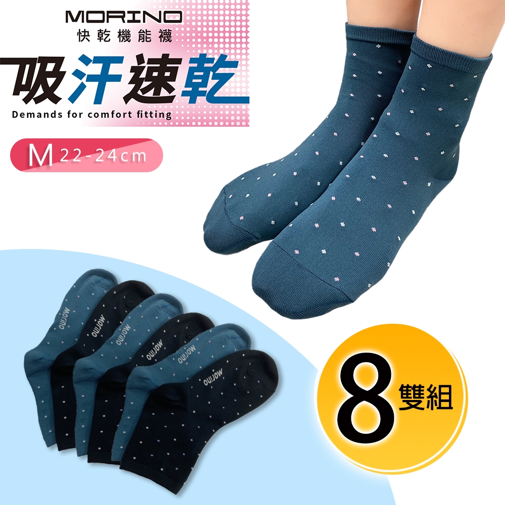 【MORINO摩力諾】ＭＩＴ吸汗速乾輕量短襪| M 22~24cm |_點點_8雙組