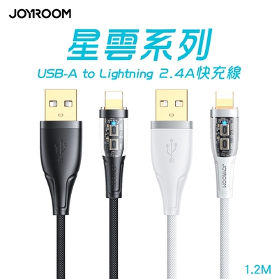 JOYROOM 星雲系列 USB-A to Lightning 2.4A 智能斷電快充線1.2M