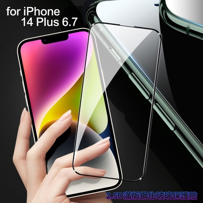 膜皇 For iPhone 14 Plus 6.7 2.5D 滿版鋼化玻璃保護貼