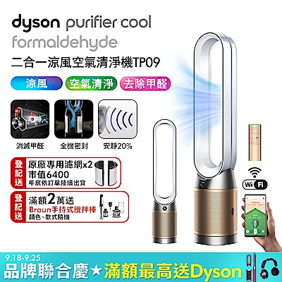 Dyson Purifier Cool Formaldehyde甲醛偵測清淨機TP09-白金色