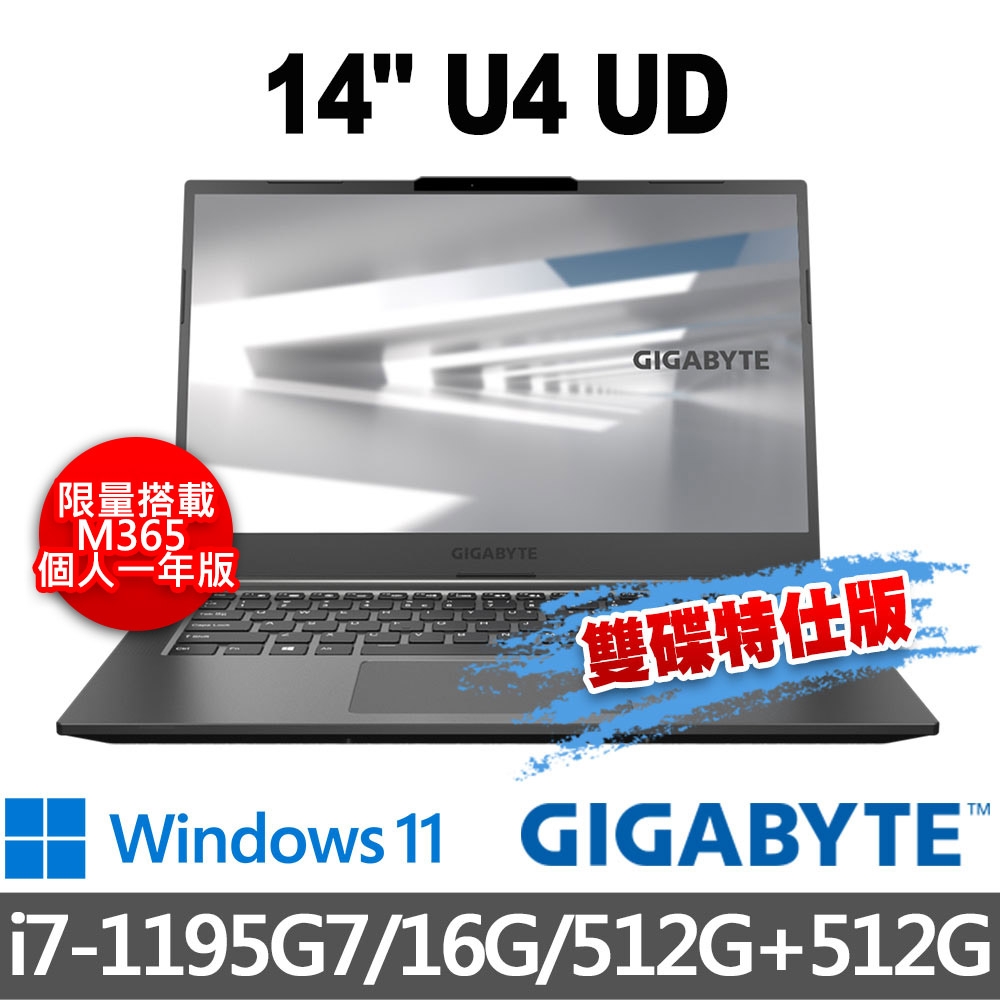 GIGABYTE技嘉 U4 UD 14吋 筆記型電腦 (i7-1195G7/16G/512G+512G/Win11-雙碟特仕版)