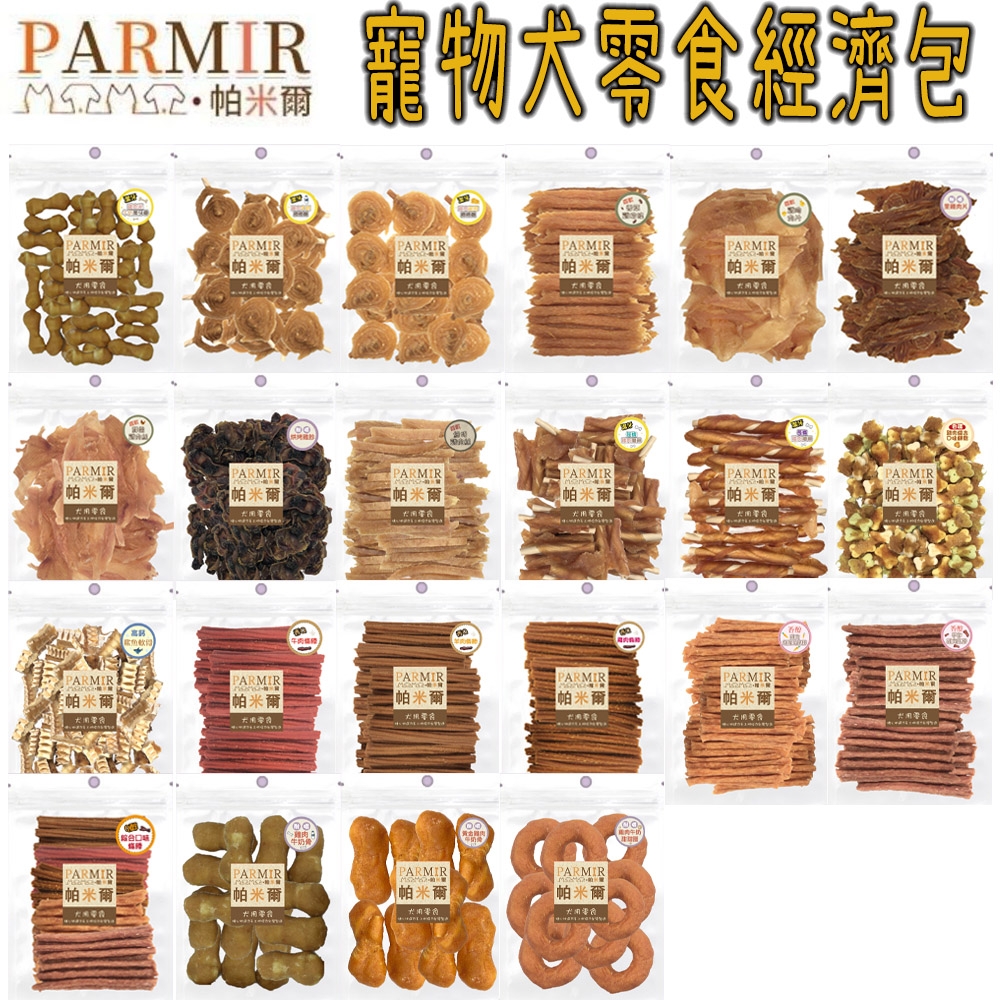 PARMIR帕米爾 狗狗專用 寵物零食經濟包 X 6入組