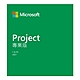 【Microsoft 微軟】Project 2021 專業版- ESD數位下載版 (H30-05939) product thumbnail 1