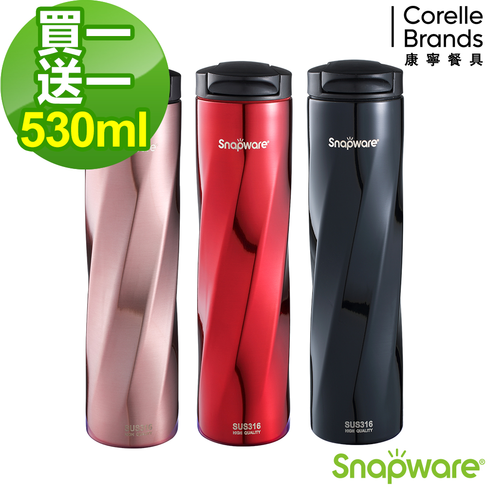 【美國康寧_買一送一】Snapware316不鏽鋼超真空保溫凱旋杯530ML