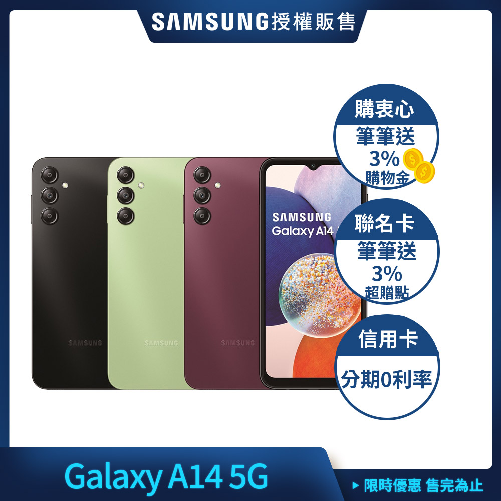 Samsung Galaxy A14 5G (4G/128G) 6.6吋四鏡頭智慧手機