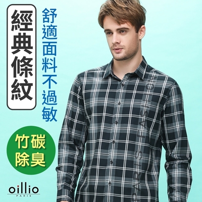 oillio歐洲貴族 男裝 長袖襯衫 經典格紋 時尚設計款 超柔舒適 藍灰色 法國品牌