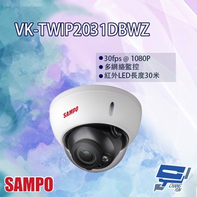 昌運監視器 SAMPO聲寶 VK-TWIP2031DBWZ 2MP WDR 紅外線 星光級 半球型網路攝影機 紅外線30M