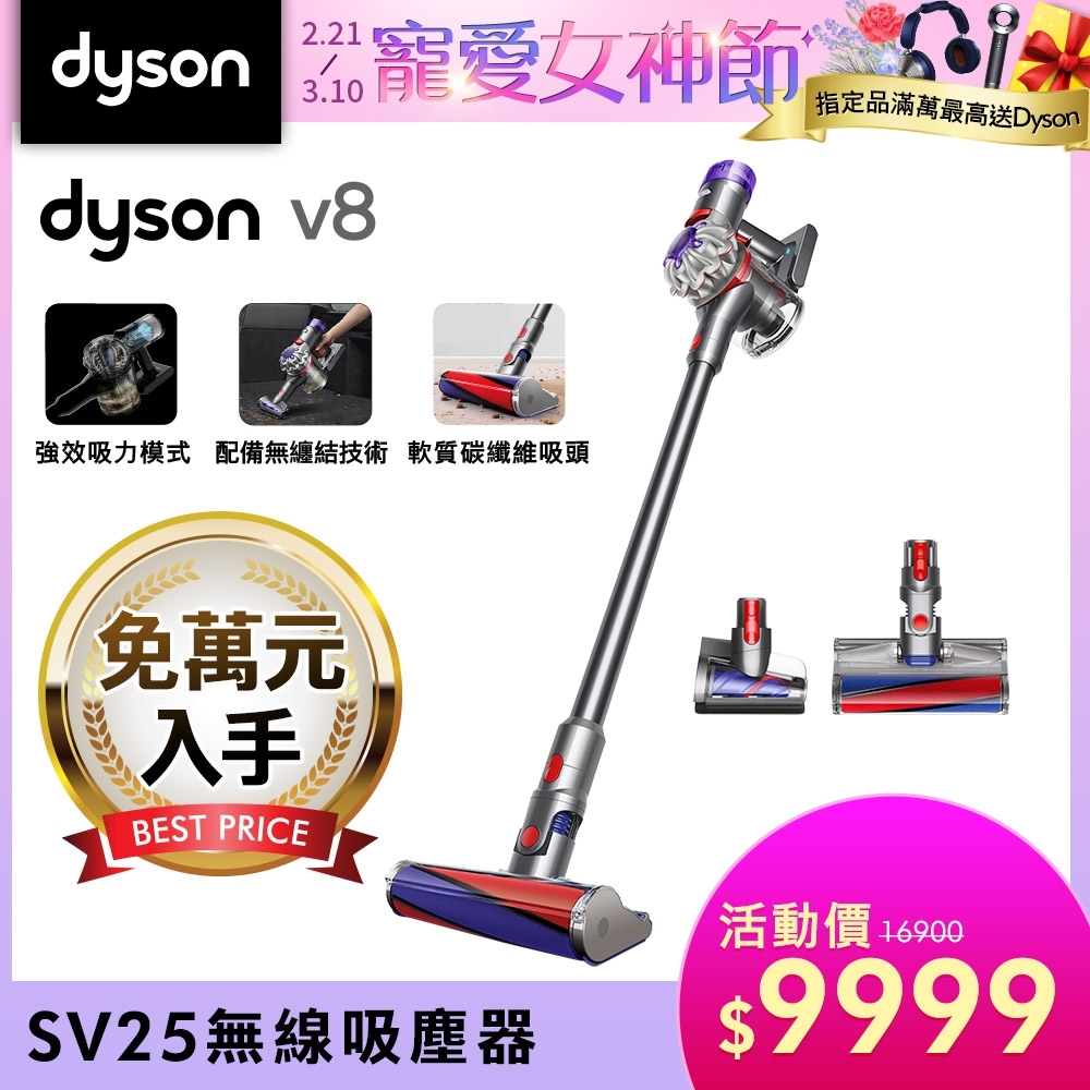 Dyson 戴森  SV25 V8 輕量無線吸塵器