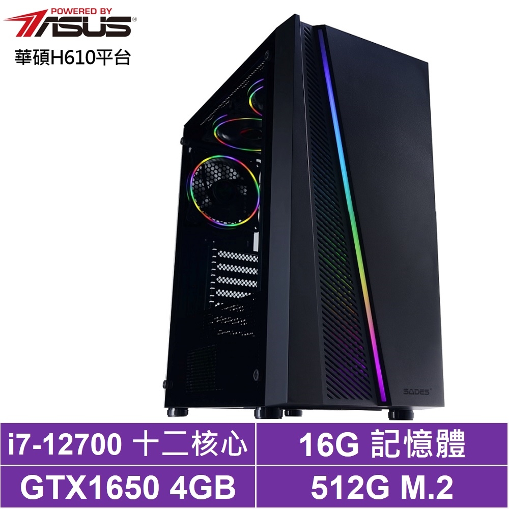 華碩H610平台[巨鎧獵神II]i7-12700/GTX 1650/16G/512G_SSD