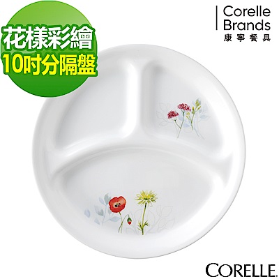 CORELLE康寧 花漾彩繪10吋分隔盤