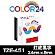 Color24 for Brother TZe-451 紅底黑字相容標籤帶(寬度24mm) product thumbnail 1