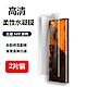 （2片裝） 三星 Galaxy S22+ S22 Ultra 水凝膜 全屏滿版 手機屏幕保護貼 product thumbnail 2