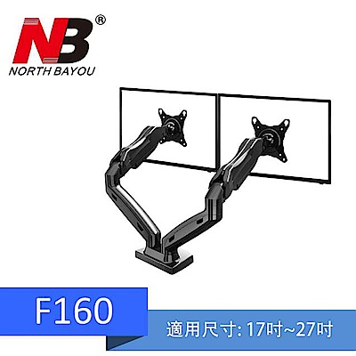 NB F160/17-27吋桌上型氣壓式液晶螢幕架《電競/辦公適用》