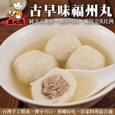 【海陸管家】古早味福州丸8包(每包約300g)