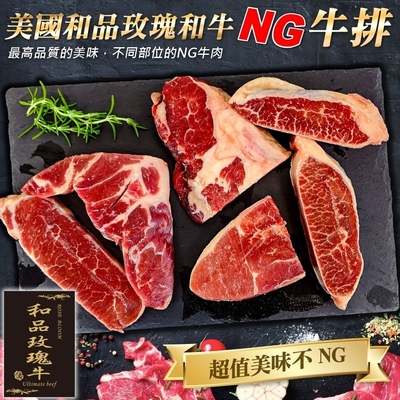 【海陸管家】美國玫瑰原切NG牛排6包(每包約500g)