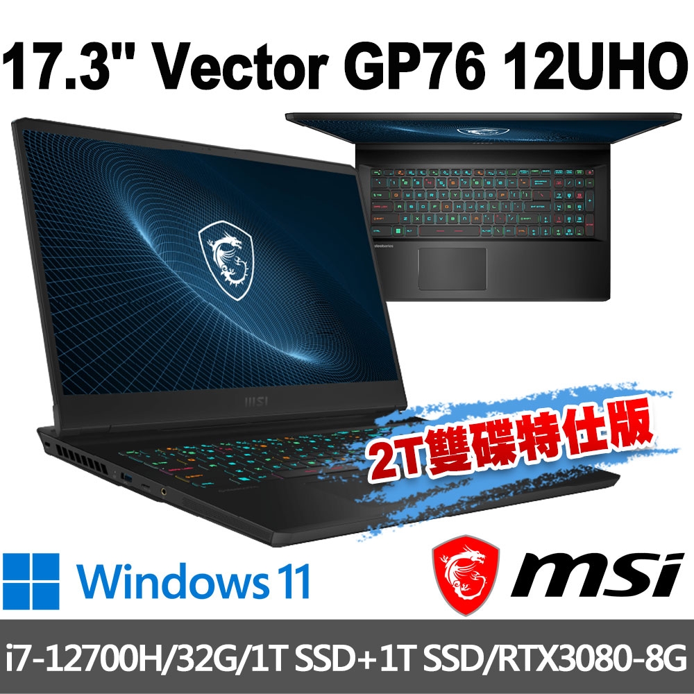 msi微星 GP76 12UHO-805TW 17.3吋 電競筆電 (i7-12700H/32G/1T+1T/RTX3080-8G/Win11-2T雙碟特仕版)