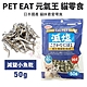 【3入組】CAL PET元氣王-減鹽1/2小魚乾 50g-愛犬．愛貓用 間食 (P801883)(購買第二件都贈送寵物零食*1包) product thumbnail 1