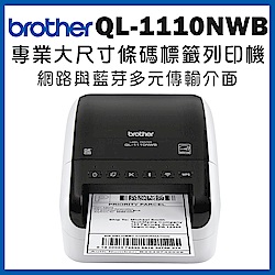 Brother QL-1110NWB 專業大尺寸條碼標籤列印機