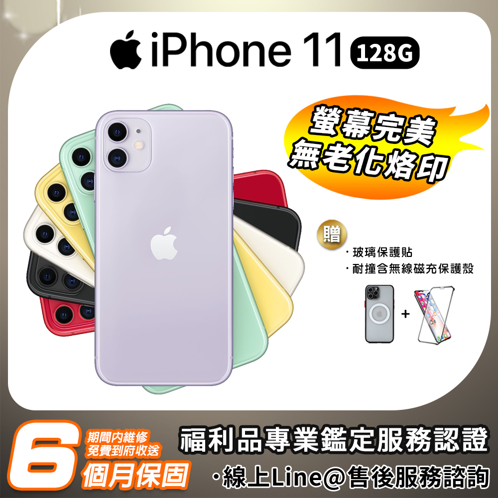 【福利品】Apple iPhone 11 6.1吋 128G 智慧型手機