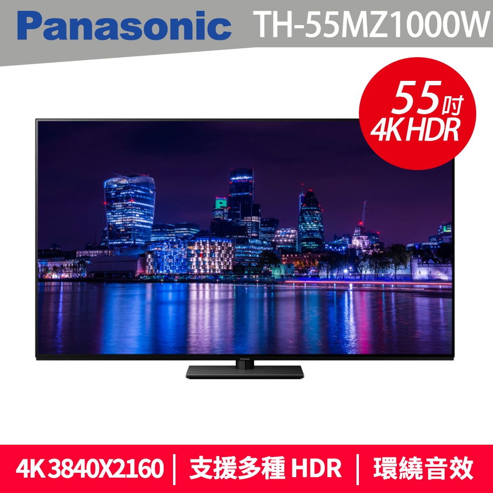 Panasonic國際 55吋 4K OLED 智慧顯示器 TH-55MZ1000W