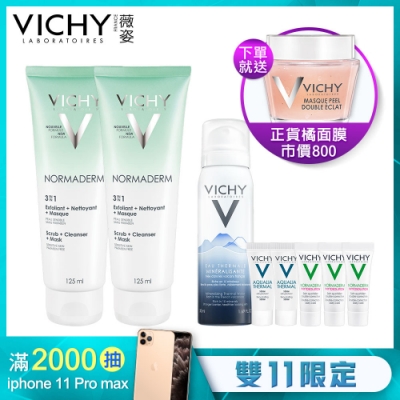 VICHY薇姿 三合一毛孔淨化泥125ml 2入深層淨化8件獨家組 深層清潔