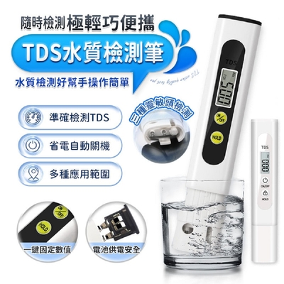 【FJ】極輕巧便攜TDS水質檢測筆ES6(水質檢測必備)