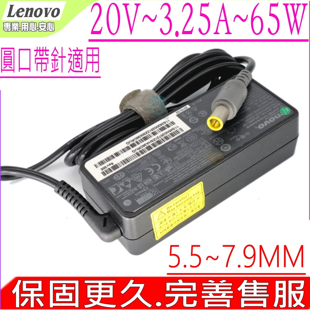 LENOVO 聯想 65W 20V 3.25A 充電器 X200 X200s X200t X201 X300 Z60 Z60m Z60t Z61 Z61e Z61m Z61p Z61t W500