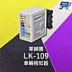 昌運監視器 Garrison LK-109 單線圈車輛檢知器 16段靈敏調整 二迴路獨立繼電器 product thumbnail 1