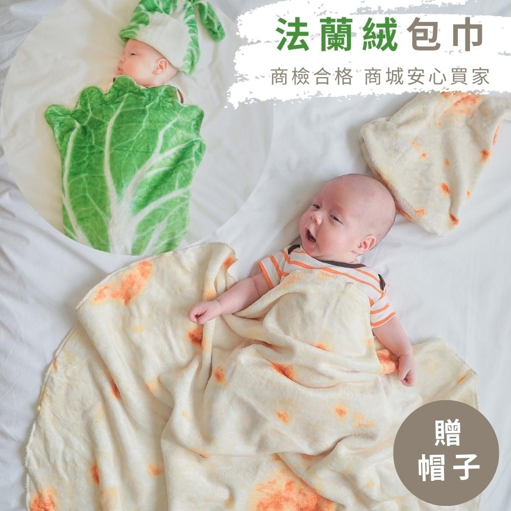 Baby童衣 生菜造型包巾 仿真捲餅造型毛毯 嬰兒包巾+帽子 可當小被被 11460