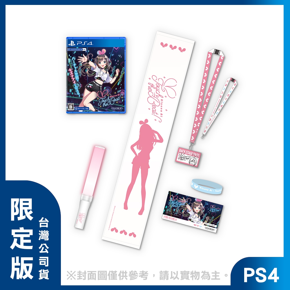 【預購】PS4 Kizuna AI - Touch the Beat! 中日文限定版 | PS4 遊戲預購 | Yahoo奇摩購物中心