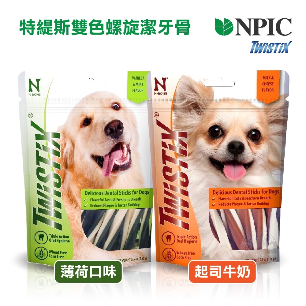 NPIC 特緹斯Twistix 雙色螺旋潔牙骨 156gx3包組 亞洲限定款 潔牙棒