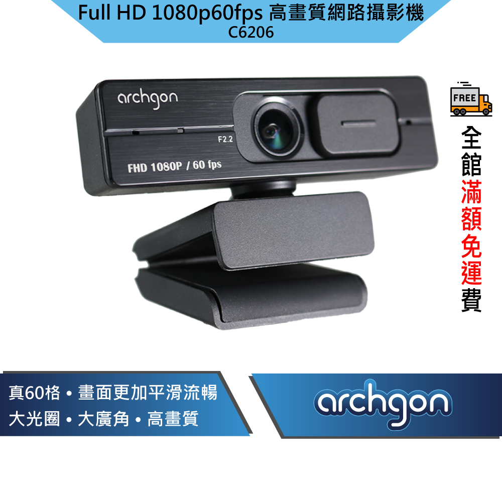 archgon Full HD 1080p60fps超高清進階網路攝影機(C6206) | 視訊攝影機 ...