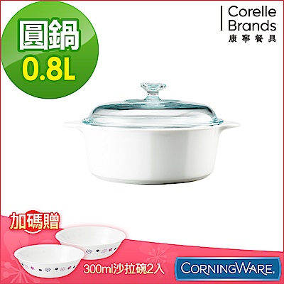 康寧Corningware 0.8L圓型康寧鍋-純白
