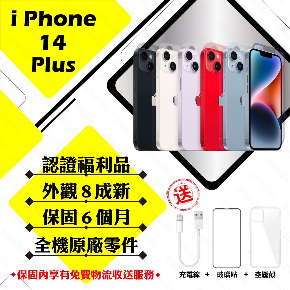 【Apple 蘋果】A級福利品 iPhone 14 PLUS 256GB 6.7吋 智慧型手機(外觀8成新+全機原廠零件)