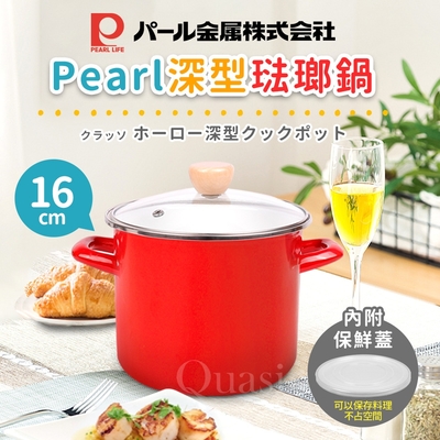 【日本pearl】日本深型琺瑯鍋16cm