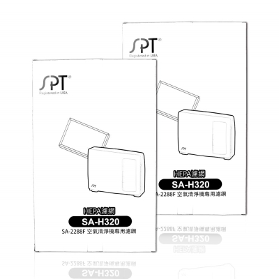 尚朋堂空氣清靜機SA-2288F專用強效HEPA濾網SA-H320(2盒裝)