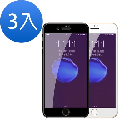 3入 iPhone 7 8 滿版軟邊藍紫光9H玻璃鋼化膜手機保護貼 iPhone7保護貼 iPhone8保護貼