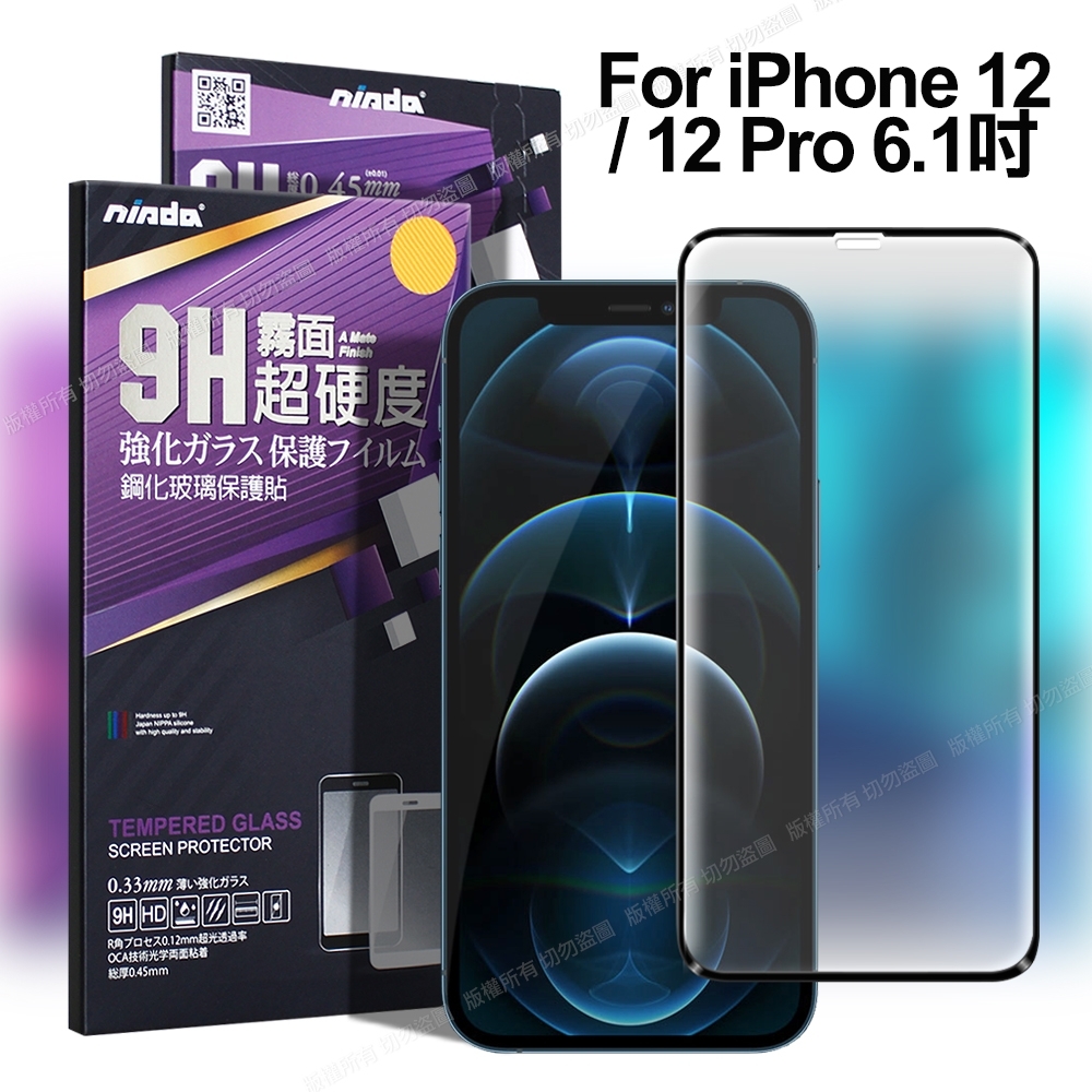 NISDA for iPhone 12 / 12 PRO 6.1吋 滿版霧面鋼化玻璃保護貼-黑色