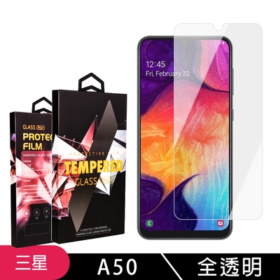 三星 A50 高品質9D玻璃鋼化膜透明保護貼(A50保護貼A50鋼化膜)