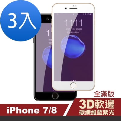 3入 iPhone 7 8 滿版軟邊藍紫光玻璃鋼化膜手機9H保護貼 iPhone7保護貼 iPhone8保護貼