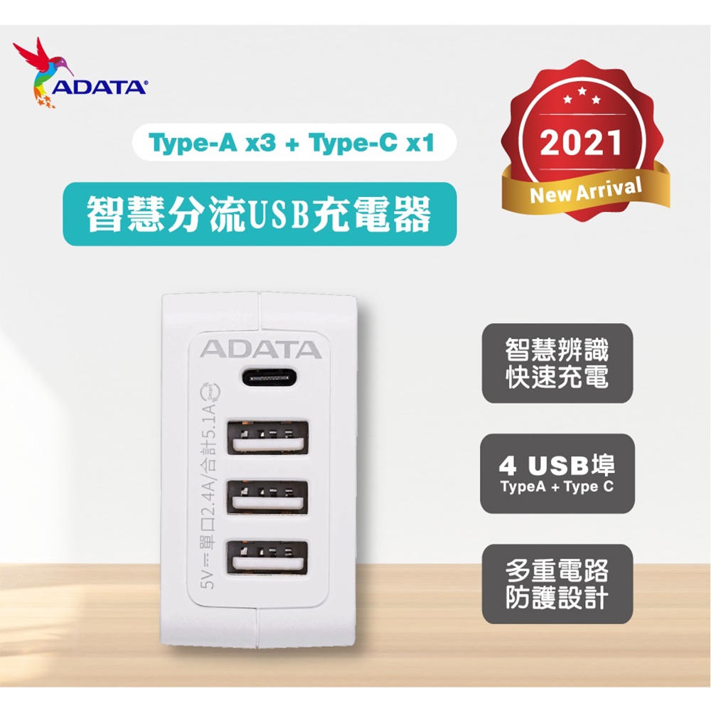 ADATA 威剛 20W USB 5.1A 4孔智慧分流快充轉接器 (UB-50)