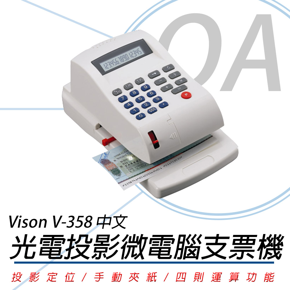 VISON V-358 / V358 中文/國字光電投影定位微電腦支票機