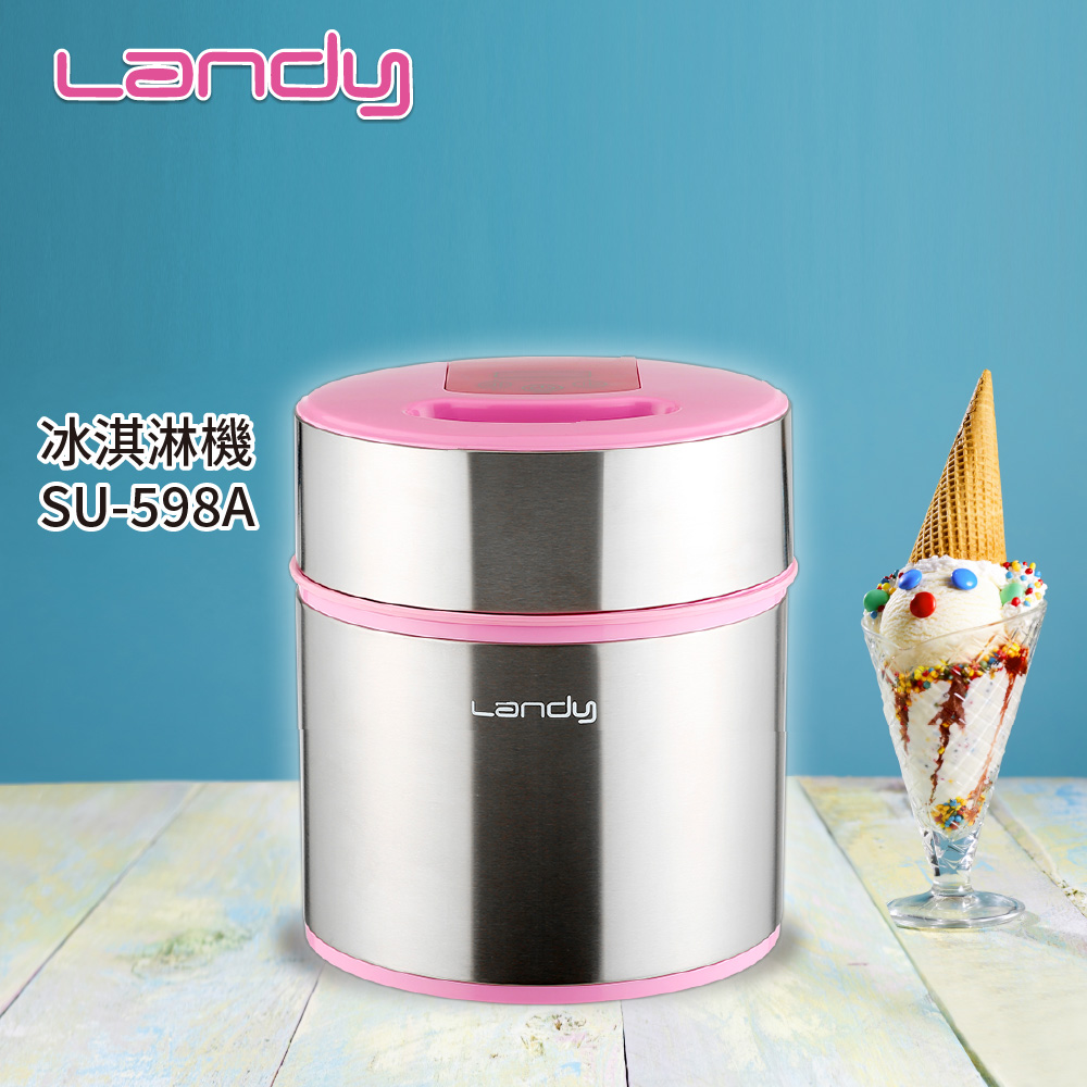 【Landy 藍蒂】冰淇淋機 SU-598A (適用全家福)