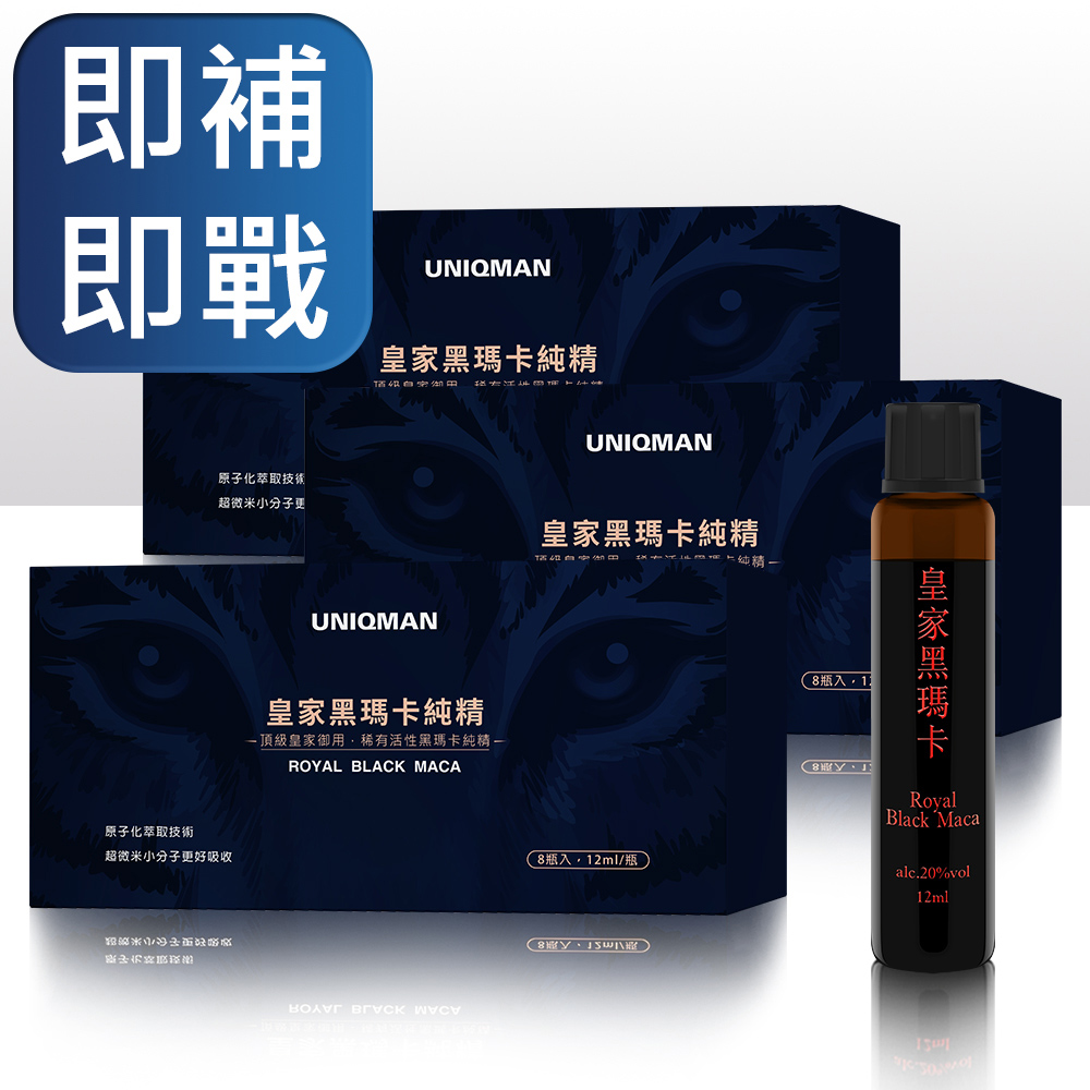 UNIQMAN皇家黑瑪卡純精 (8瓶/盒；12ml/瓶)3盒組 到期日：2024/8/19