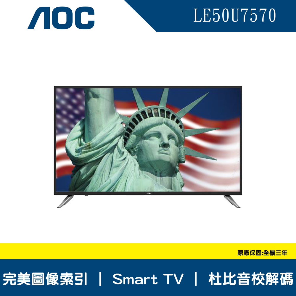 AOC  50吋 4K UHD 智慧聯網 淨藍光 液晶顯視器+視訊盒LE50U7570