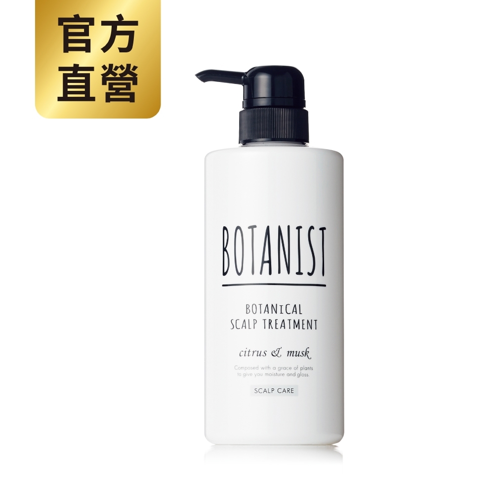 BOTANIST 植物性潤髮乳(頭皮滋潤型) 柑橘&麝香 490ml