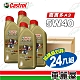 【CASTROL嘉實多】機油 EDGE極致5W40 A3 1L_整箱24入(車麗屋) product thumbnail 1