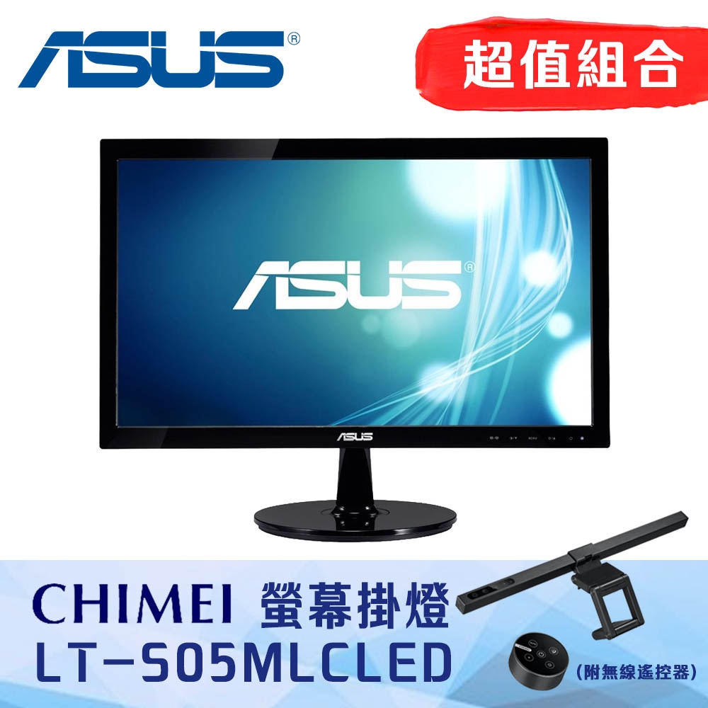 超值優惠組 ASUS VS207DF 20型LCD螢幕 含奇美 LT-S05MLC LED智能螢幕掛燈(附無線遙控器)