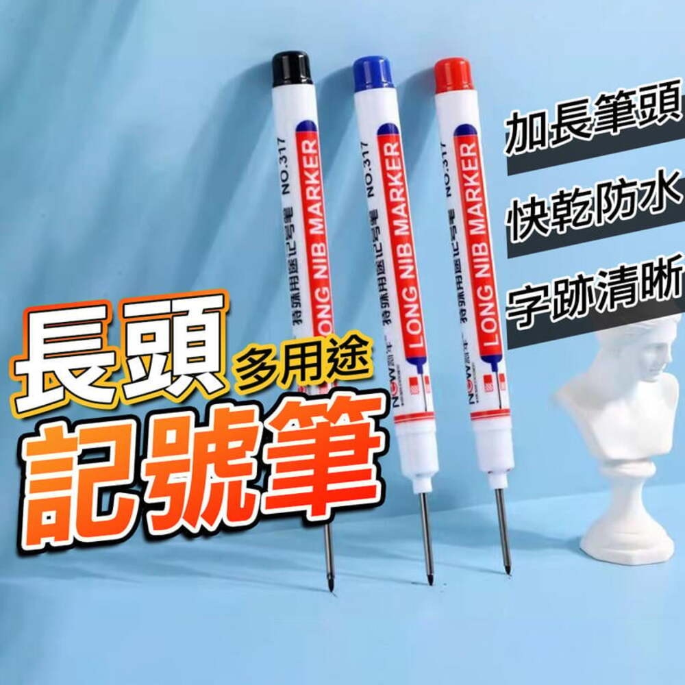 【10支】施工用油性筆 長頭油性筆 工程筆 記號筆 多用途記號筆 油性記號筆 記號 標記 防水 簽字筆 深孔筆 木工